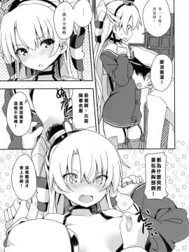 (C87) [ゐるみねゐしょん。 (オガデンモン)] 天津風と徹夜でHしながら報告書 (艦隊これくしょん -艦これ-) [矢雀汉化组·舰队分部]_013