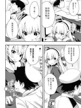 (C87) [ゐるみねゐしょん。 (オガデンモン)] 天津風と徹夜でHしながら報告書 (艦隊これくしょん -艦これ-) [矢雀汉化组·舰队分部]_012