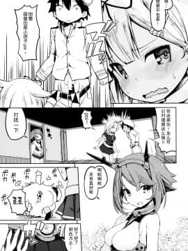 (C89) [ゐるみねゐしょん。 (オガデンモン)] 夕立と提督がHで喧嘩 (艦隊これくしょん -艦これ-) [无毒汉化组]_05_004