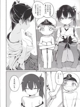 [ゐるみねゐしょん。 (オガデンモン)] 加賀さんを中破させてしまって入渠でH (艦隊これくしょん -艦これ-)  [艦豚神射祈願忠烈祠漢化組] [DL版]_007