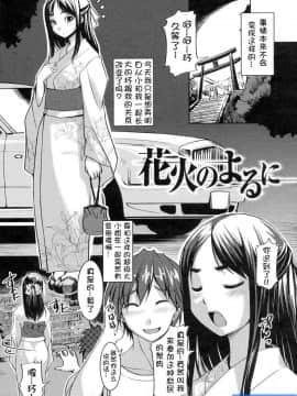 [时空汉化组][ぼっしぃ] お嬢様はHがお好き 初回限定版_022