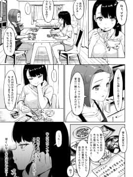 [みづさね]居候おじさん～秘密を握られた女子～_08