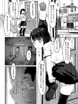 [みづさね]居候おじさん～秘密を握られた女子～_09