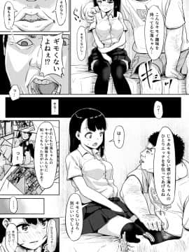 [みづさね]居候おじさん～秘密を握られた女子～_16