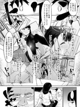 [みづさね]居候おじさん～秘密を握られた女子～_13