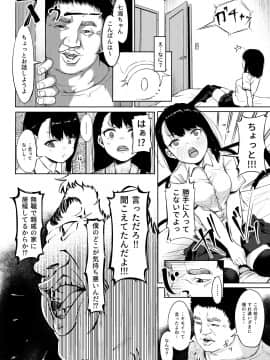 [みづさね]居候おじさん～秘密を握られた女子～_11