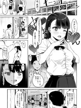 [みづさね]居候おじさん～秘密を握られた女子～_02