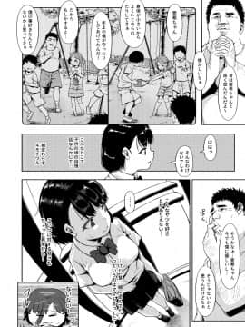 [みづさね]居候だったおじさん～少女家族と手切れ金～_11