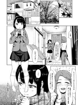 [みづさね]居候だったおじさん～少女家族と手切れ金～_15