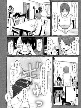 [みづさね]居候だったおじさん～少女家族と手切れ金～_39