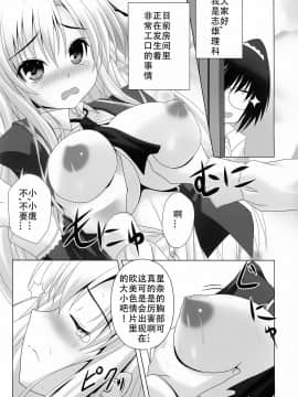 [靴下汉化组] (C81) [のりたま御膳 (のりたま)] BOY×肉GIRL (僕は友達が少ない)_04