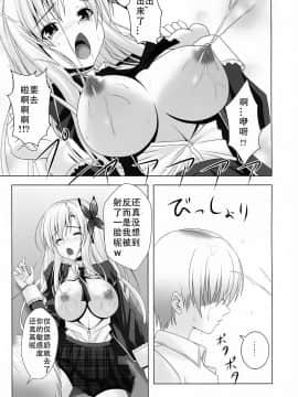 [靴下汉化组] (C81) [のりたま御膳 (のりたま)] BOY×肉GIRL (僕は友達が少ない)_08