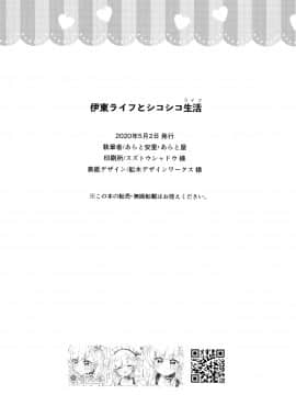 [靴下汉化组] [あらと屋 (あらと安里)] 伊東ライフとシコシコ生活_18