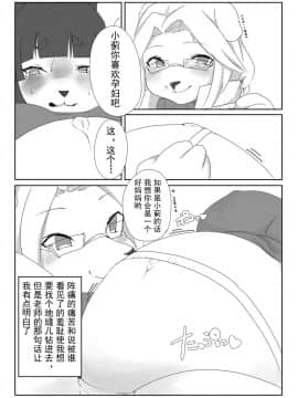 [凉凉秋意] [Seek Night Moon (色辺つこ)] fur pre in_31