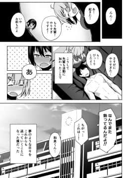 [生き恥ハミングバード (天野どん)] 風紀委員とフーゾク活動 vol.2_39_39