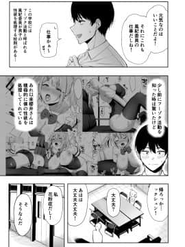 [生き恥ハミングバード (天野どん)] 風紀委員とフーゾク活動 vol.2_05_05