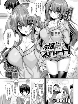 [emily] お姉ちゃんストレート! (COMIC BAVEL 2021年5月号) [中国翻訳] [DL版]