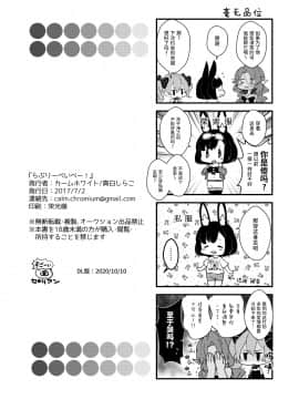 [カームホワイト (真白しらこ)] らぶりーべいべー! (世界樹の迷宮) [中国翻訳] [DL版]__DL_58