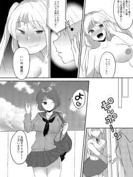 [Marialite (スタンダードアザラシ)] 女装癖がこじれたらこんな大人になりました_24