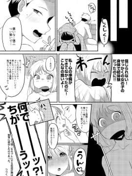 [Marialite (スタンダードアザラシ)] 女装癖がこじれたらこんな大人になりました_31