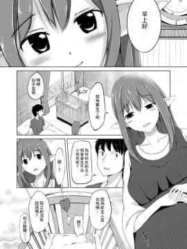 [零食汉化组] [Loilu] 僕とエルフの新性活_18