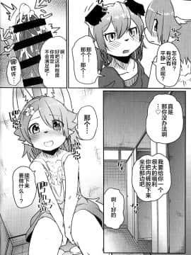 [悬赏大厅x新桥月白日语社] (C96) [ているすぽっと (熟獣LaLa)] オンナノコごっこ_11