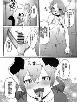 [悬赏大厅x新桥月白日语社] (C96) [ているすぽっと (熟獣LaLa)] オンナノコごっこ_07