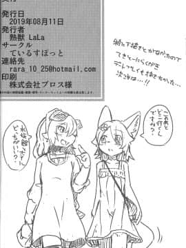 [悬赏大厅x新桥月白日语社] (C96) [ているすぽっと (熟獣LaLa)] オンナノコごっこ_19