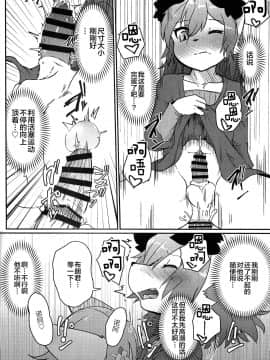 [悬赏大厅x新桥月白日语社] (C96) [ているすぽっと (熟獣LaLa)] オンナノコごっこ_15