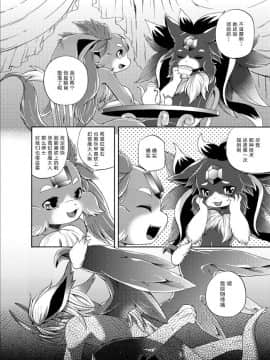 [悬赏大厅x新桥月白日语社] [Dogear (犬耳もえ太)] 宝石獣と遊楽魔 (パズル&ドラゴンズ) [DL版]_33_WEB_33