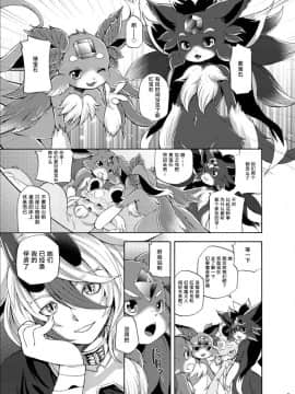 [悬赏大厅x新桥月白日语社] [Dogear (犬耳もえ太)] 宝石獣と遊楽魔 (パズル&ドラゴンズ) [DL版]_06_WEB_6