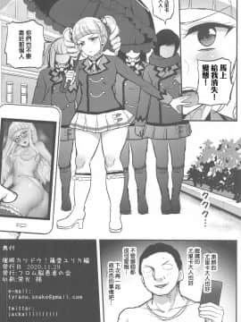 [爱弹幕汉化组] (芸能人はカードが命!23) [フロム脳患者の会 (ティラヌー)] 催眠カツドウ!藤堂ユリカ編 (アイカツ!)_21