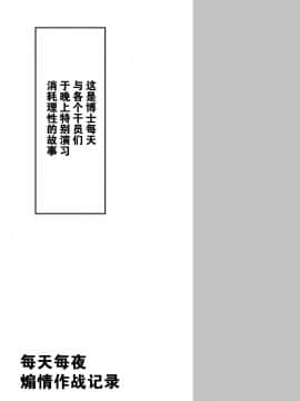 [肉包汉化] [しゃち (kokihanada)] 夜な夜な扇情作戦記録 (明日方舟)_02