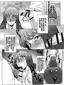 [黑条汉化] [にくにくイタリアン (秋草ぺぺろん)] 西住流家元とショタちんぽ (ガールズ&パンツァー) [DL版]_04