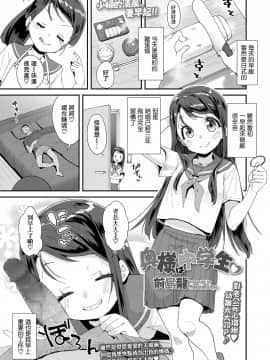 [暴碧汉化组] [前島龍] 萩尾なほみちゃん失踪事件2：奥様は中学生♥ | 太太是初中生♥ (COMIC LO 2021年3月号) [DL版]_01