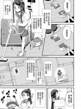 [暴碧汉化组] [前島龍] 萩尾なほみちゃん失踪事件2：奥様は中学生♥ | 太太是初中生♥ (COMIC LO 2021年3月号) [DL版]_03