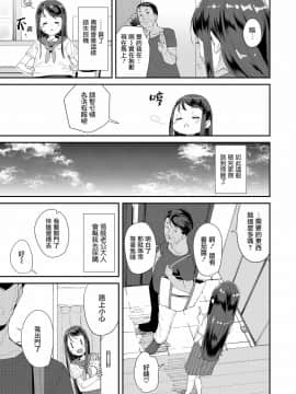 [暴碧汉化组] [前島龍] 萩尾なほみちゃん失踪事件2：奥様は中学生♥ | 太太是初中生♥ (COMIC LO 2021年3月号) [DL版]_07