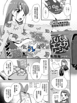 [一匙咖啡豆汉化组] [前島龍] パパ活エスカレーション (COMIC LO 2020年4月号) [DL版]