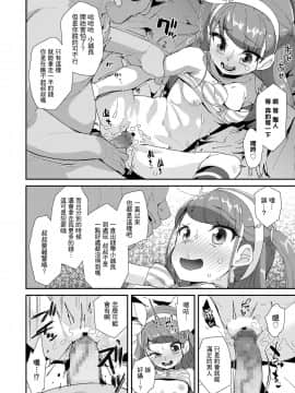 [一匙咖啡豆汉化组] [前島龍] パパ活エスカレーション (COMIC LO 2020年4月号) [DL版]_14