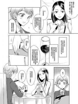 [不咕鸟汉化组] [恥辱庵 (ユキシゲ)] 女権国家における婚姻と家族生活_03