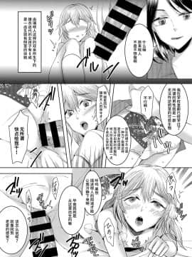 [不咕鸟汉化组] [恥辱庵 (ユキシゲ)] 女権国家における婚姻と家族生活_25