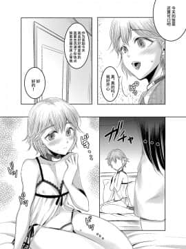 [不咕鸟汉化组] [恥辱庵 (ユキシゲ)] 女権国家における婚姻と家族生活_15