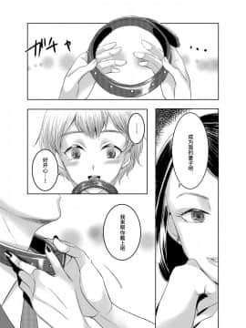 [不咕鸟汉化组] [恥辱庵 (ユキシゲ)] 女権国家における婚姻と家族生活_04