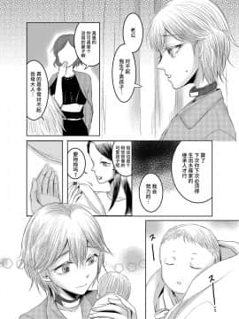 [不咕鸟汉化组] [恥辱庵 (ユキシゲ)] 女権国家における婚姻と家族生活_22