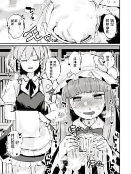 [瑞树汉化组] [みつあし] メス男子匕首さんと書籍くんです! (東方Project)_4