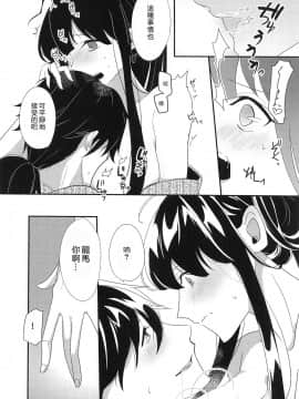 [零食汉化组] (SPARK15) [おんたまぶっかけ (東雲瑞稀)] お忍びアベックのえちえち温泉奇譚 (Fate╱Grand Order)_17