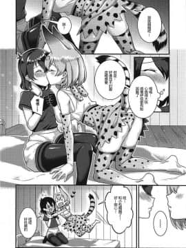 [沒有漢化] (C92) [天堂紙 (梟森)] 大好きに決まってる!! (けものフレンズ)_05