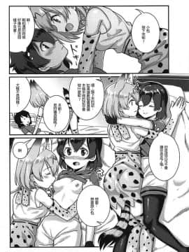 [沒有漢化] (C92) [天堂紙 (梟森)] 大好きに決まってる!! (けものフレンズ)_06