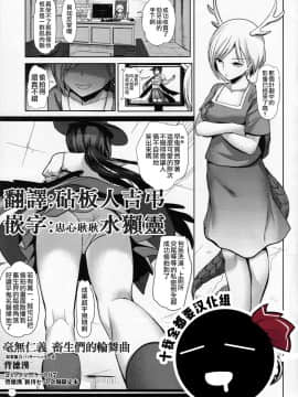 [十的我全都要汉化组] (C97) [背徳漢 (背徳漢)] 仁義なき 畜生達の輪舞曲 | 毫無仁義 畜生們的輪舞曲 (東方Project)