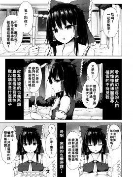 (秋季例大祭6) [てこめんち (てち)] 博麗の巫女の堕としかた (東方Project) [中国翻訳]_03_v_3